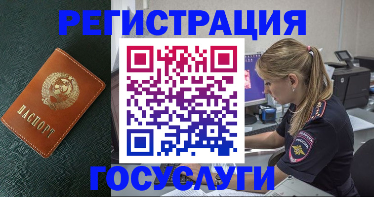 купить прописку в Горняке