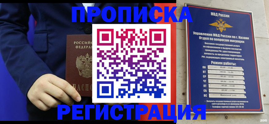 прописка ребенка в Горняке