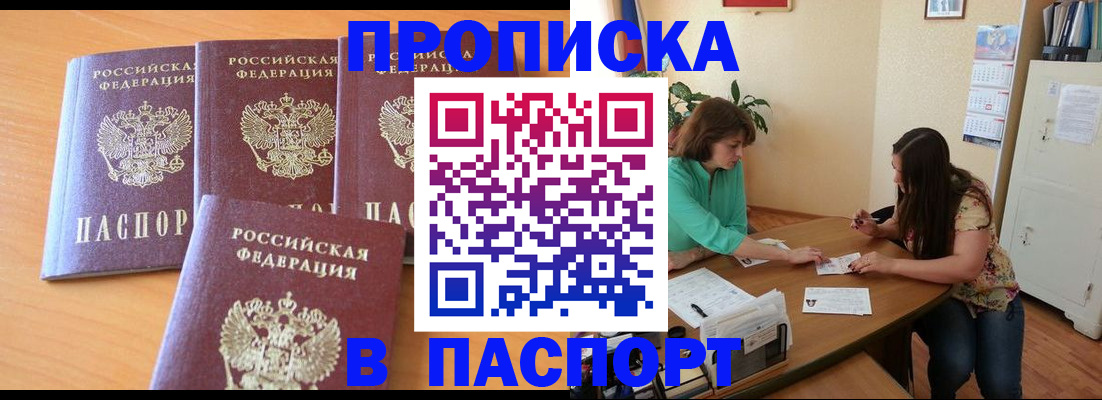 временная регистрация собственник в Горняке